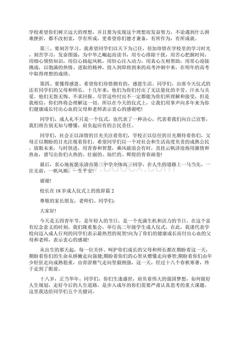 校长在18岁成人仪式上的致辞范文精品.docx_第2页