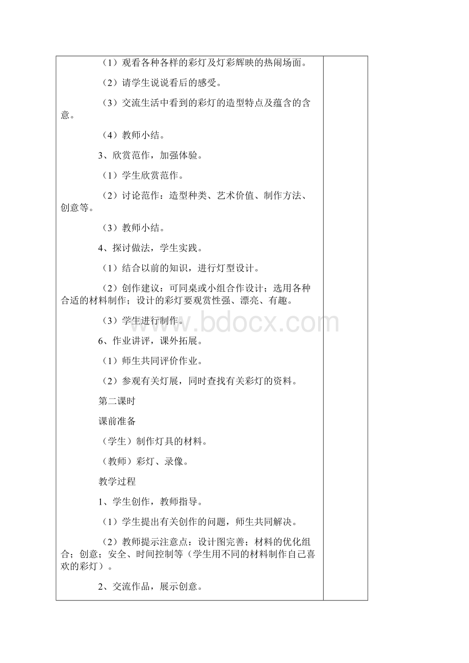 浙美版小学美术三年级下册课教案全册.docx_第2页