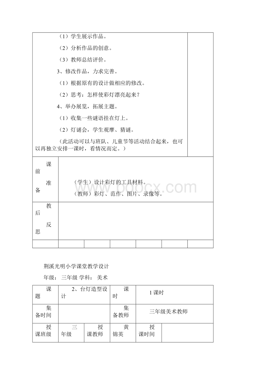 浙美版小学美术三年级下册课教案全册.docx_第3页