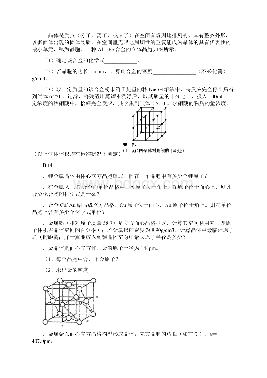 44金属晶体14页43题.docx_第2页