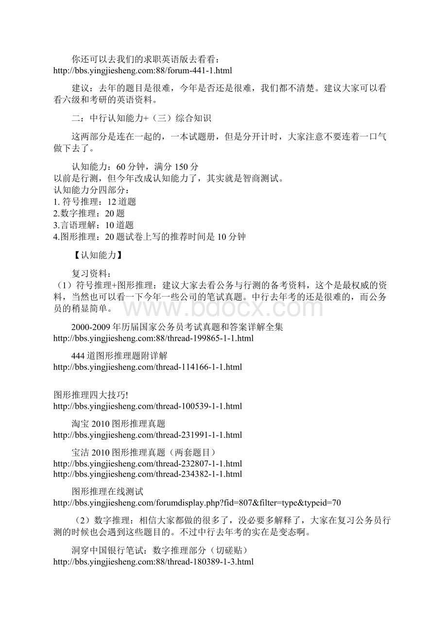 人行中行工行建行农行交行笔试资料合集.docx_第2页