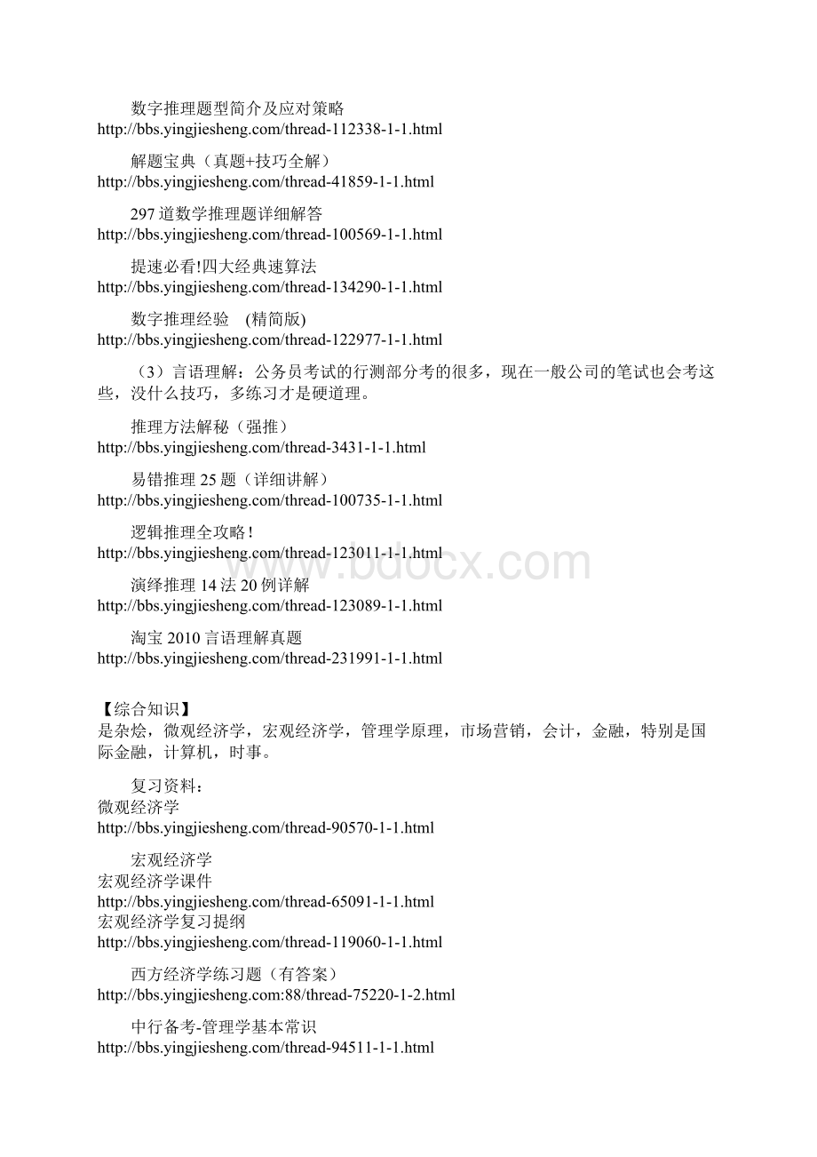 人行中行工行建行农行交行笔试资料合集.docx_第3页