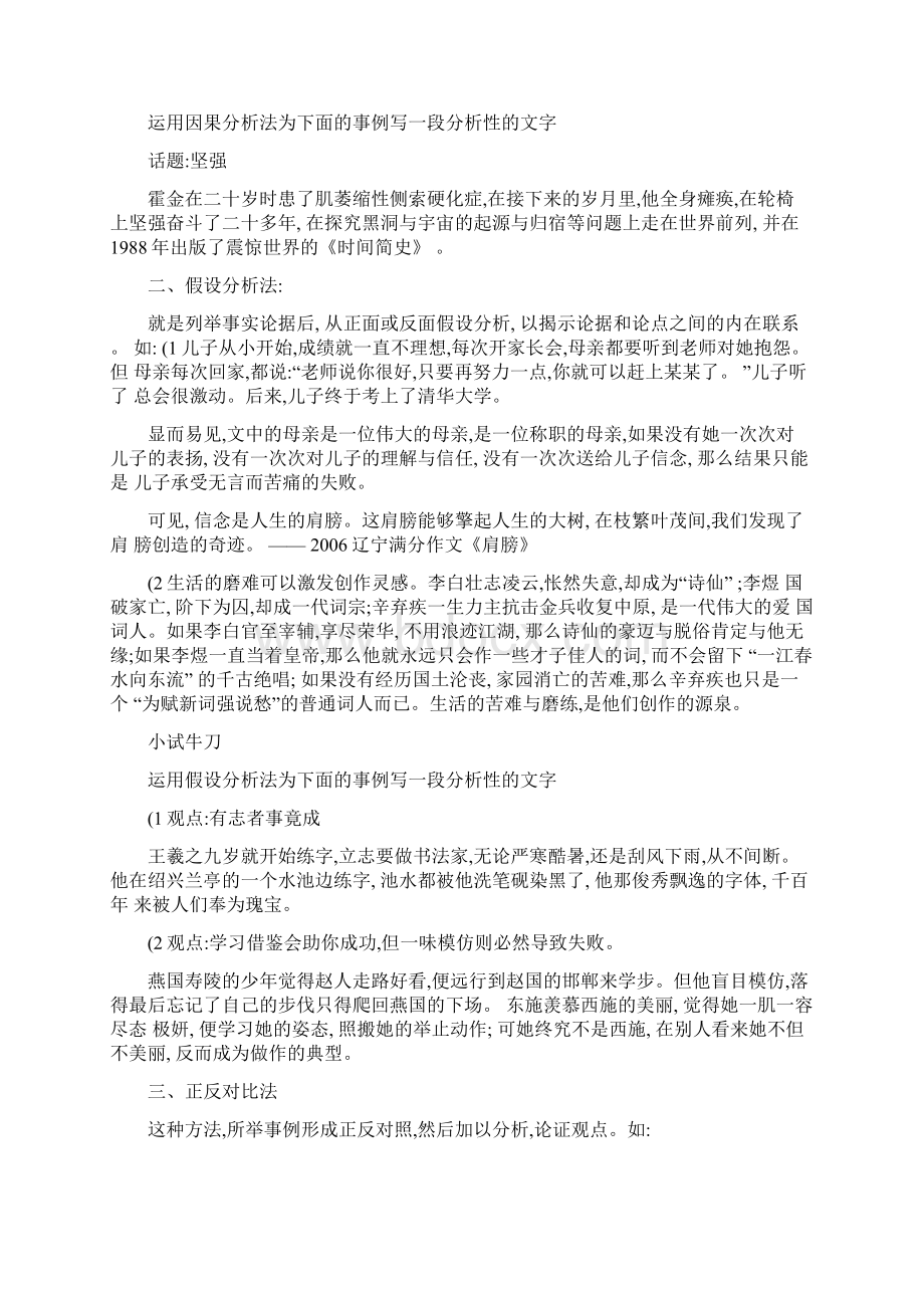 高中议论文写作课教案分析事实论据导学案.docx_第2页