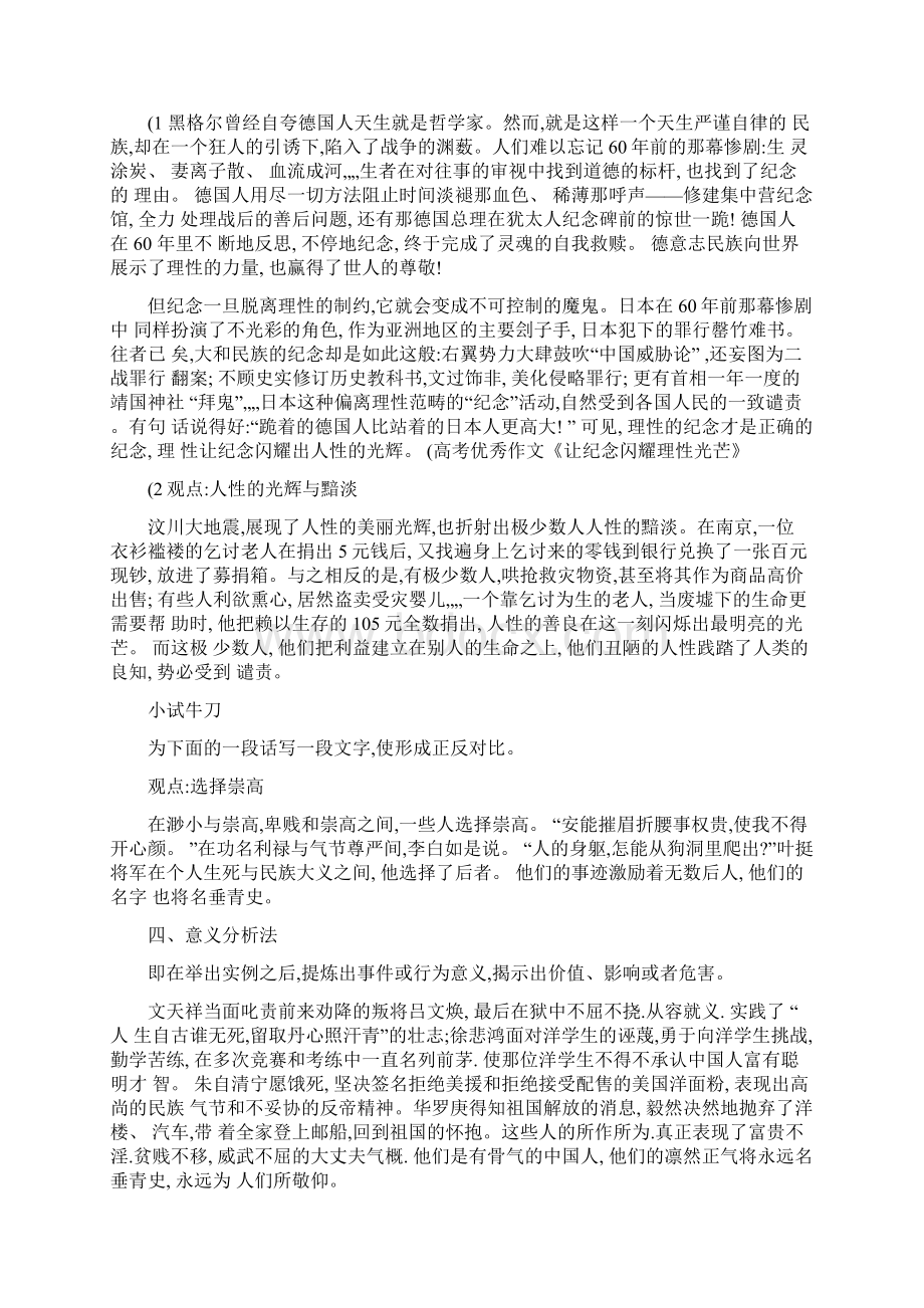 高中议论文写作课教案分析事实论据导学案.docx_第3页