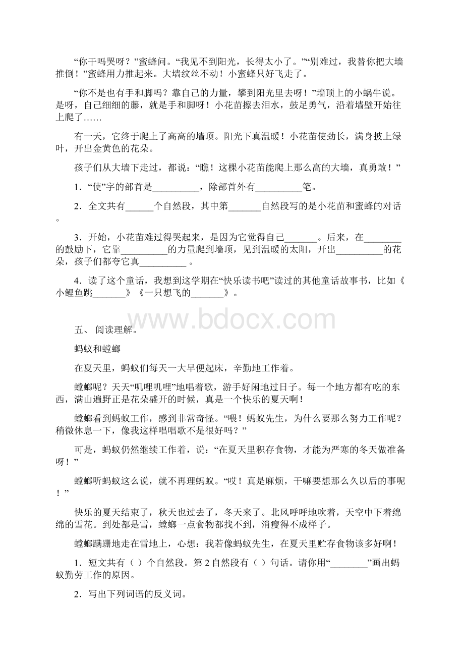 最新苏教版二年级上册语文短文阅读精编.docx_第3页