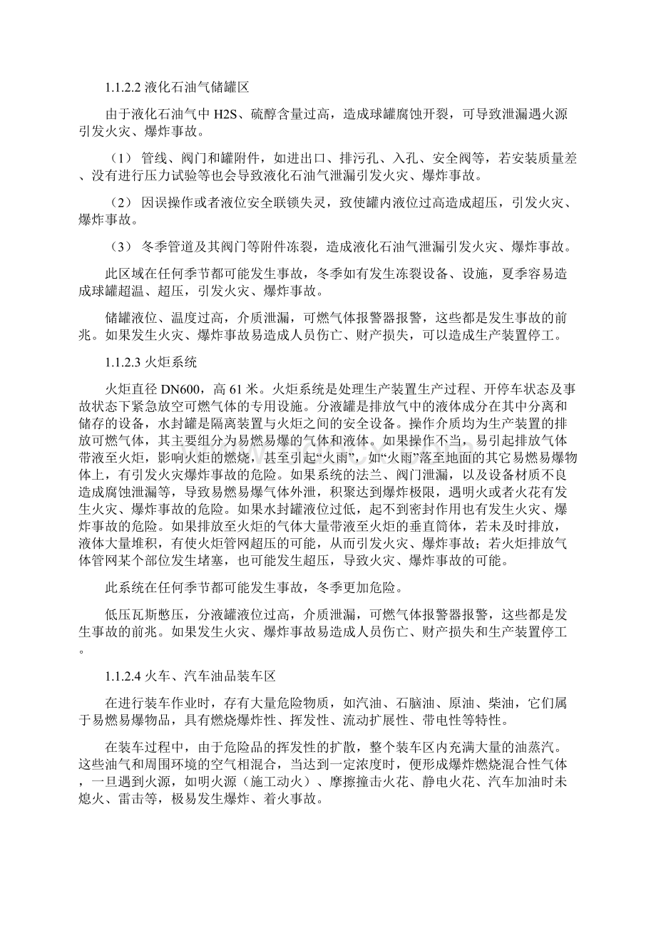 储运车间现场处置方案范文.docx_第3页