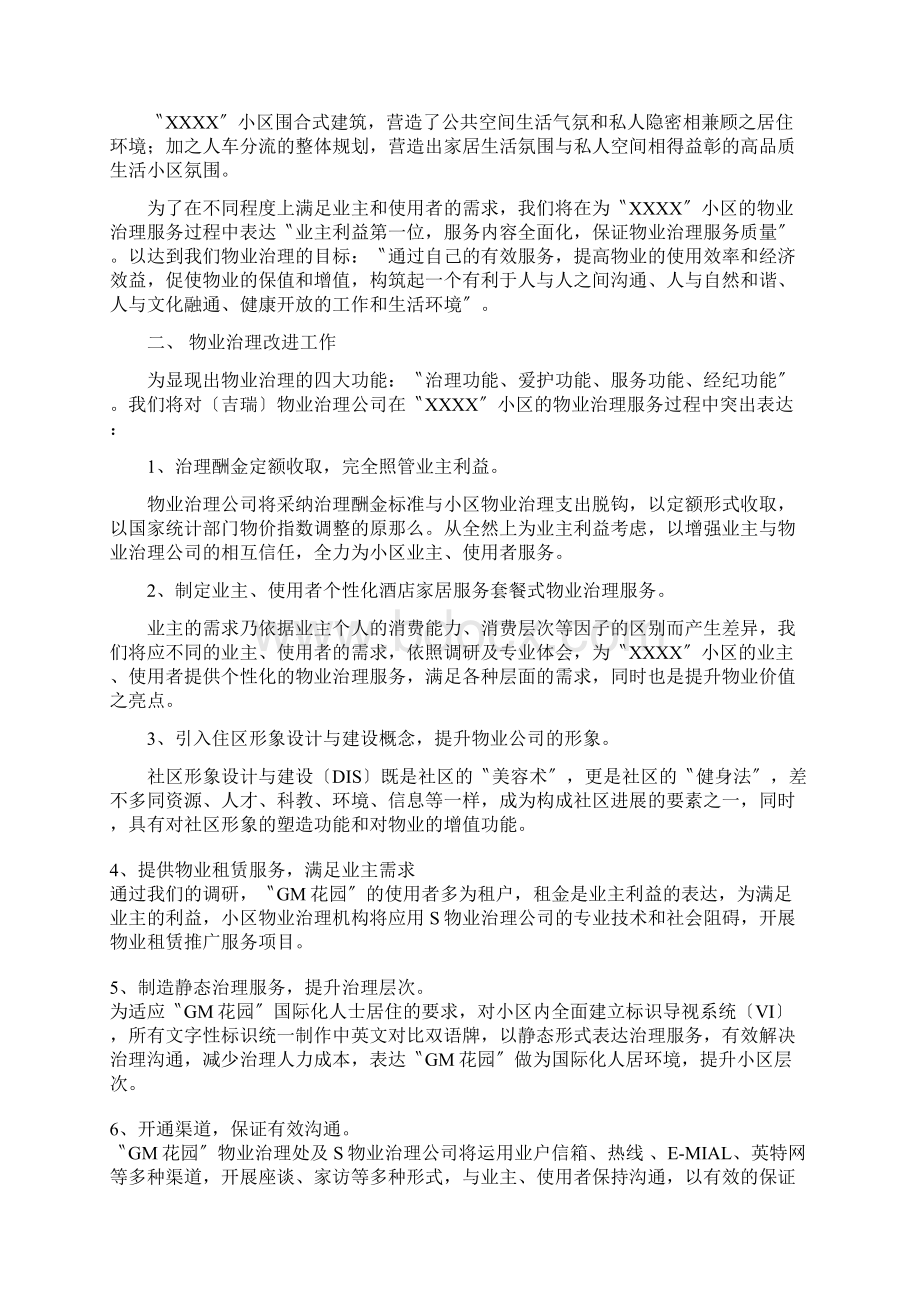 高档住宅小区物业管理方案.docx_第2页