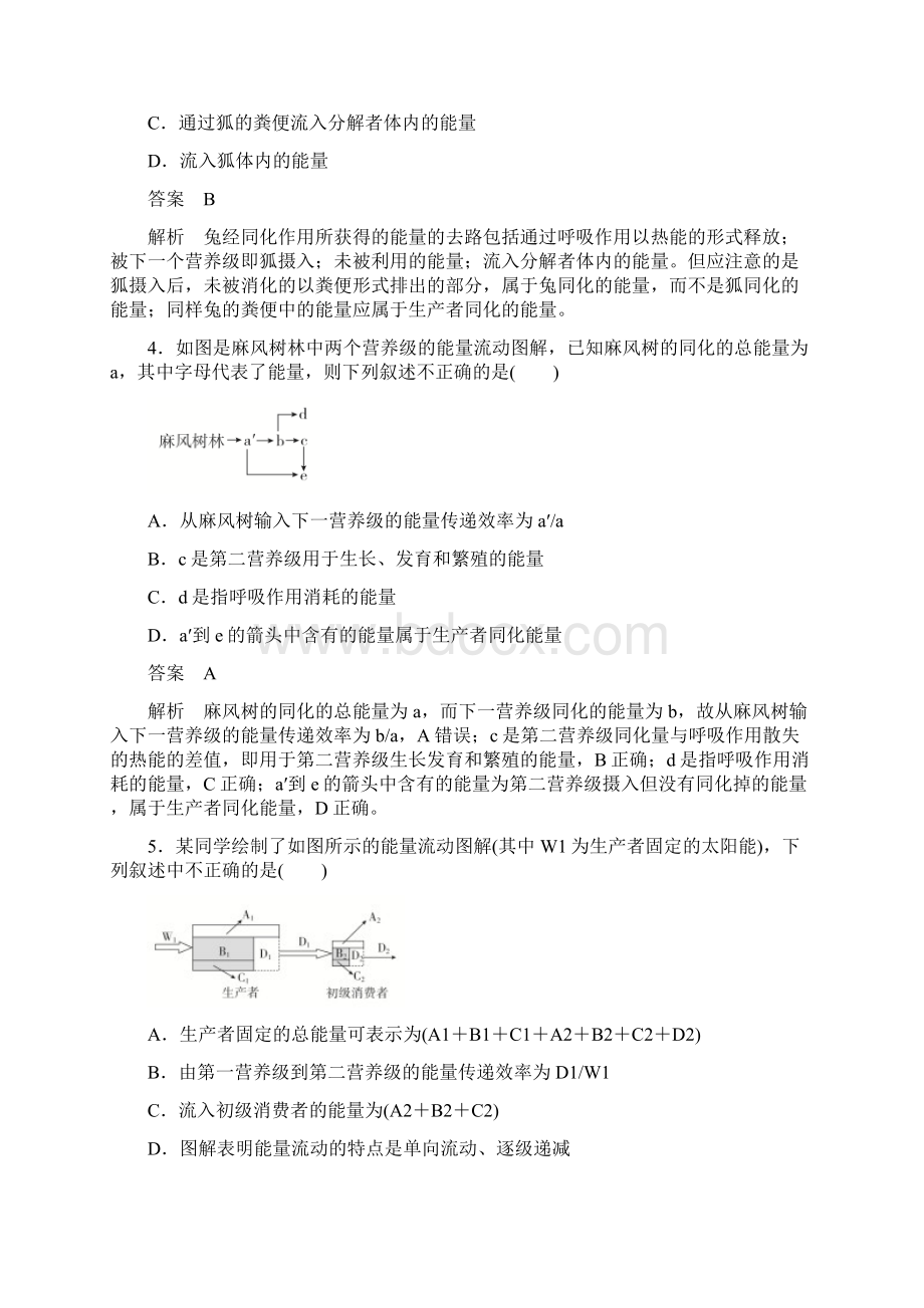 生物人教版必修3练习第5章第2节 生态系统的能量流动含答案.docx_第2页