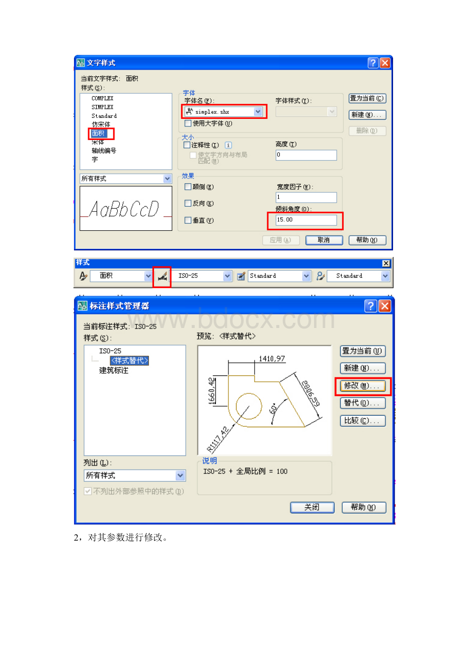 标注施工图外部尺寸.docx_第2页