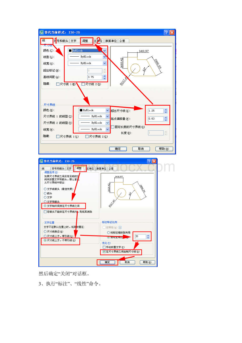 标注施工图外部尺寸.docx_第3页