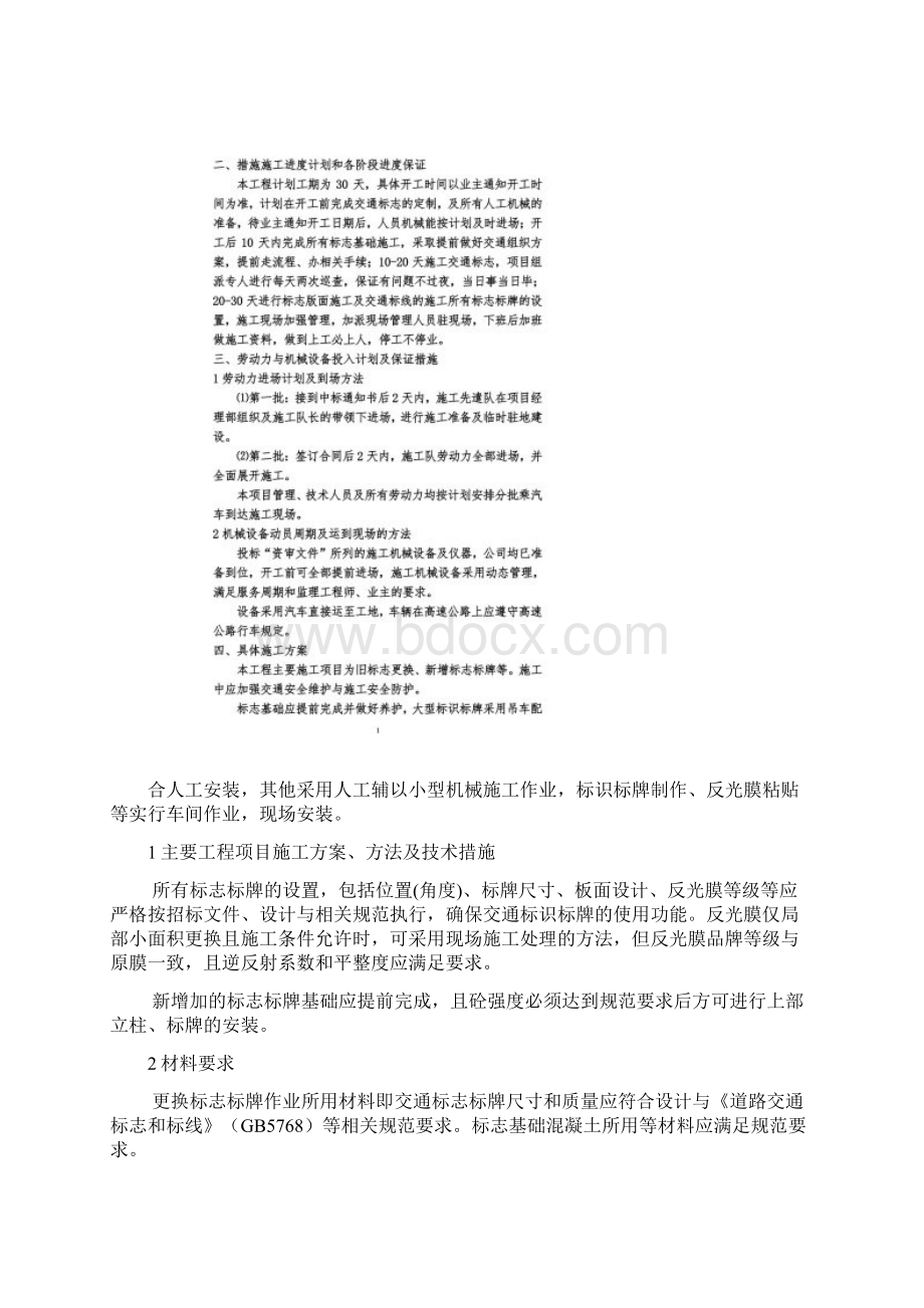 标识标牌优化实施方案.docx_第2页