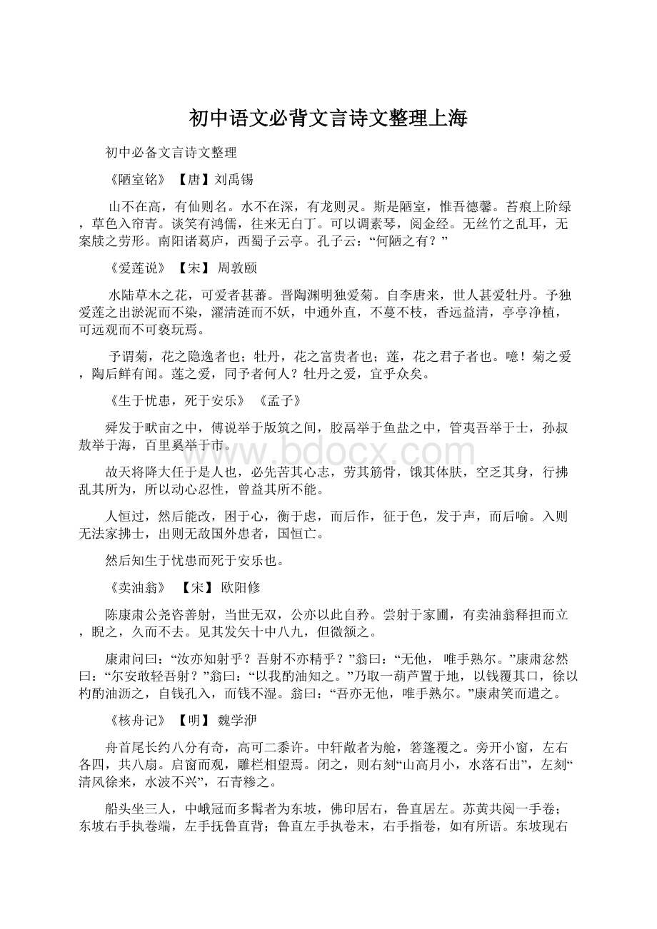 初中语文必背文言诗文整理上海.docx_第1页