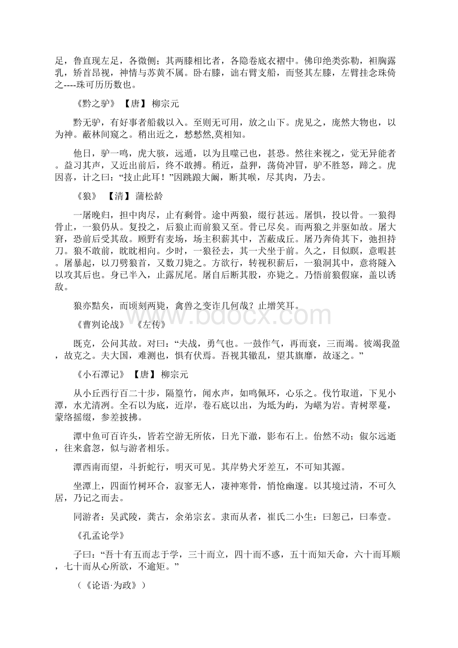 初中语文必背文言诗文整理上海.docx_第2页