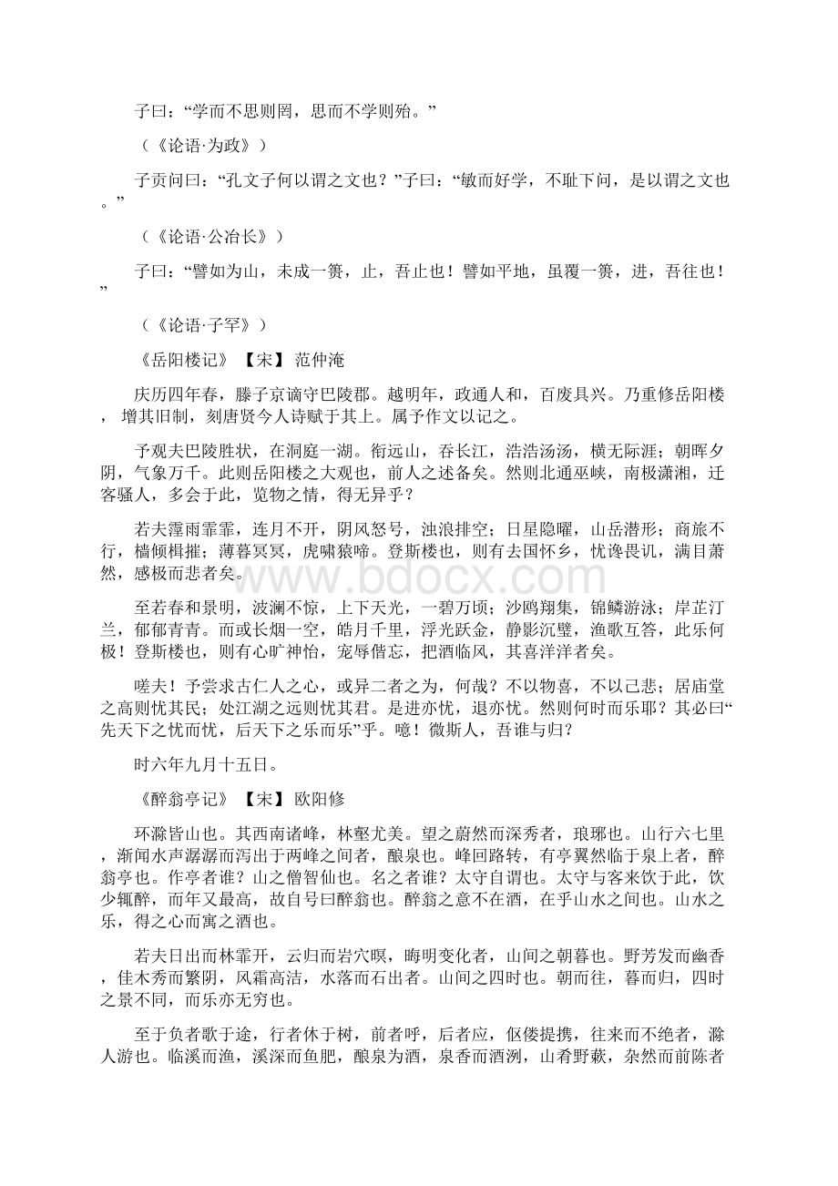 初中语文必背文言诗文整理上海.docx_第3页