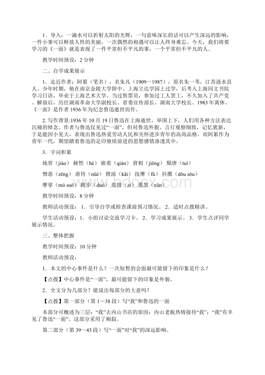 一面 教案练习预习卡.docx_第2页