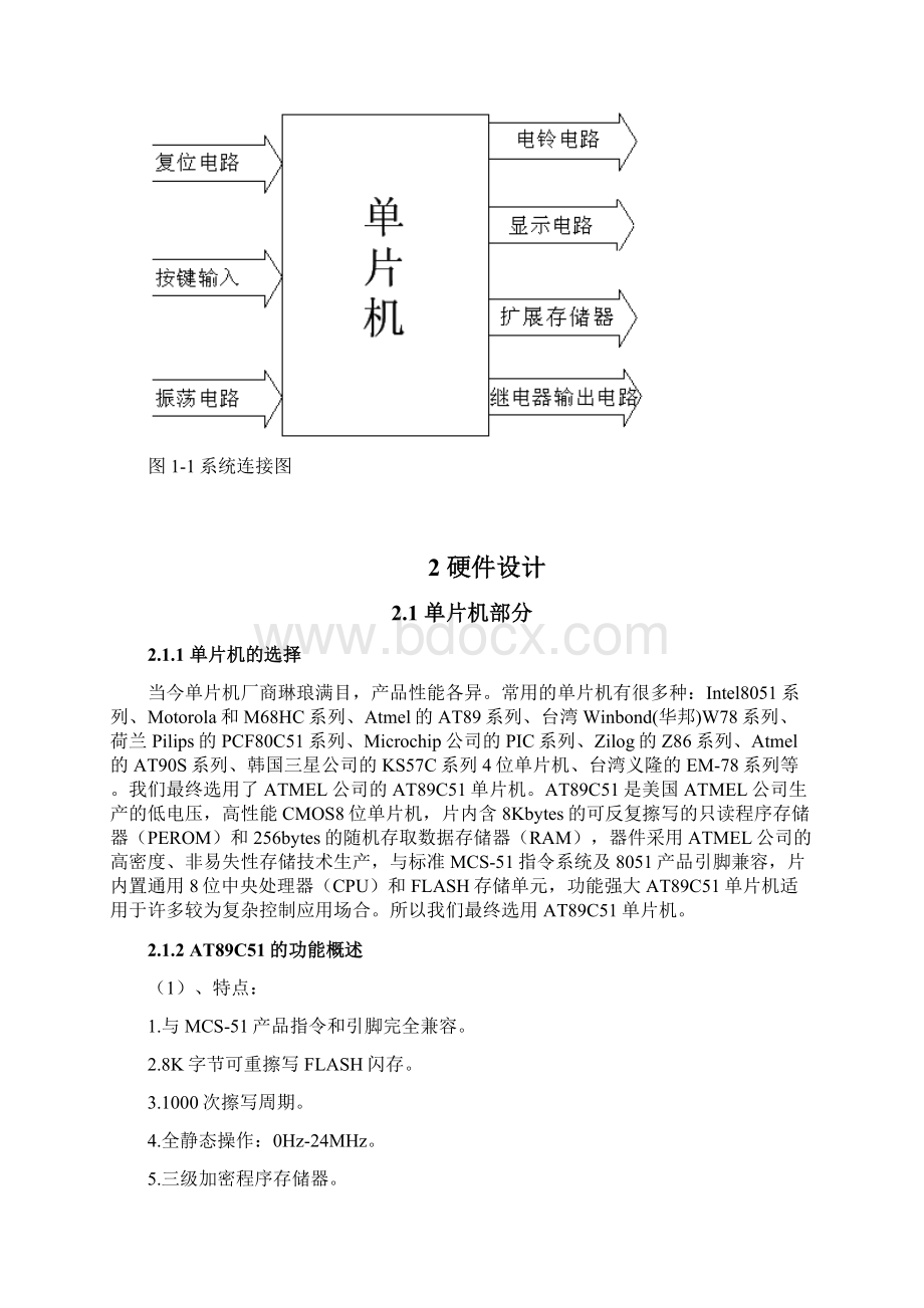 作息时间控制器毕业设计.docx_第2页