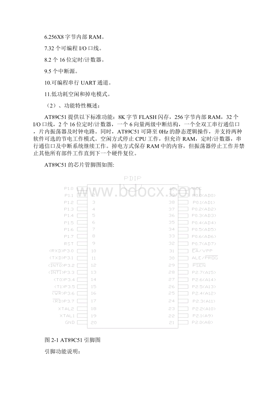 作息时间控制器毕业设计.docx_第3页