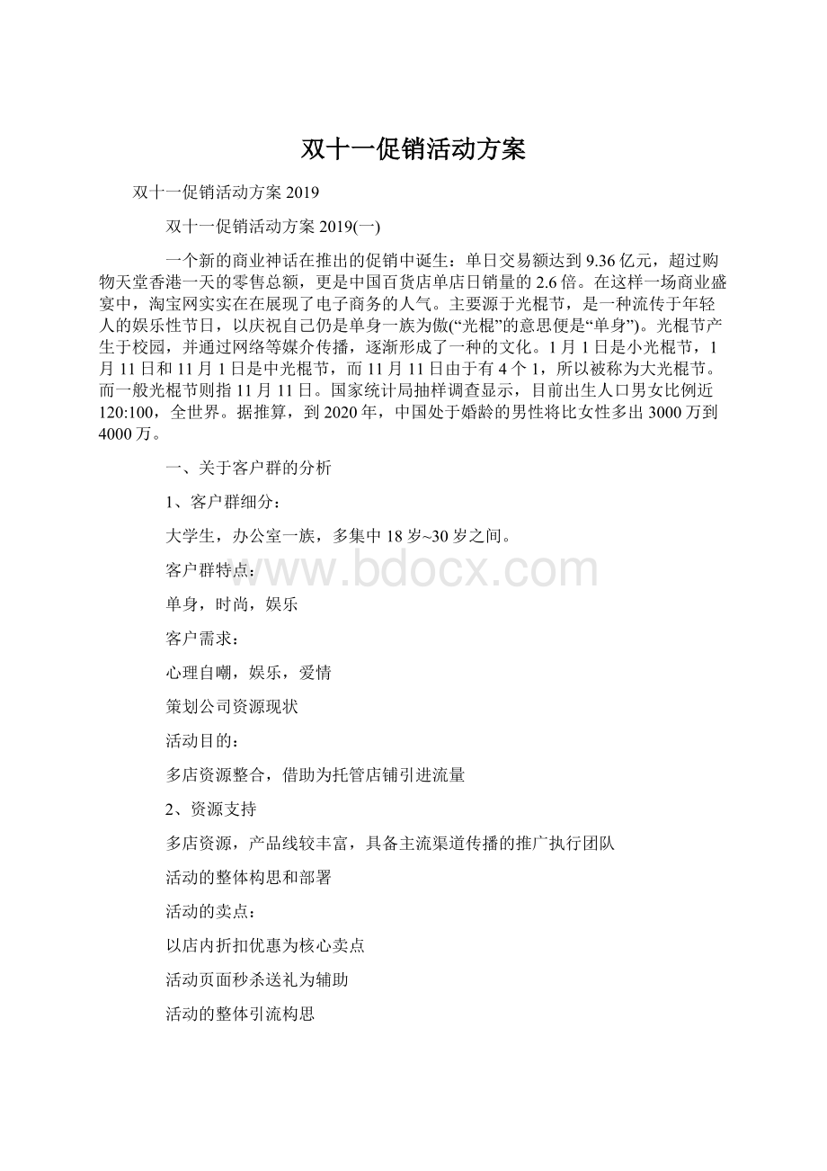 双十一促销活动方案.docx_第1页