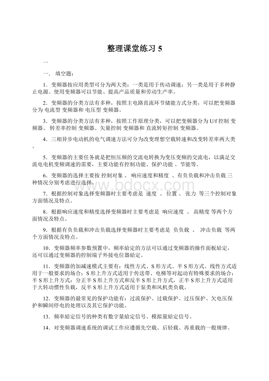 整理课堂练习5.docx_第1页