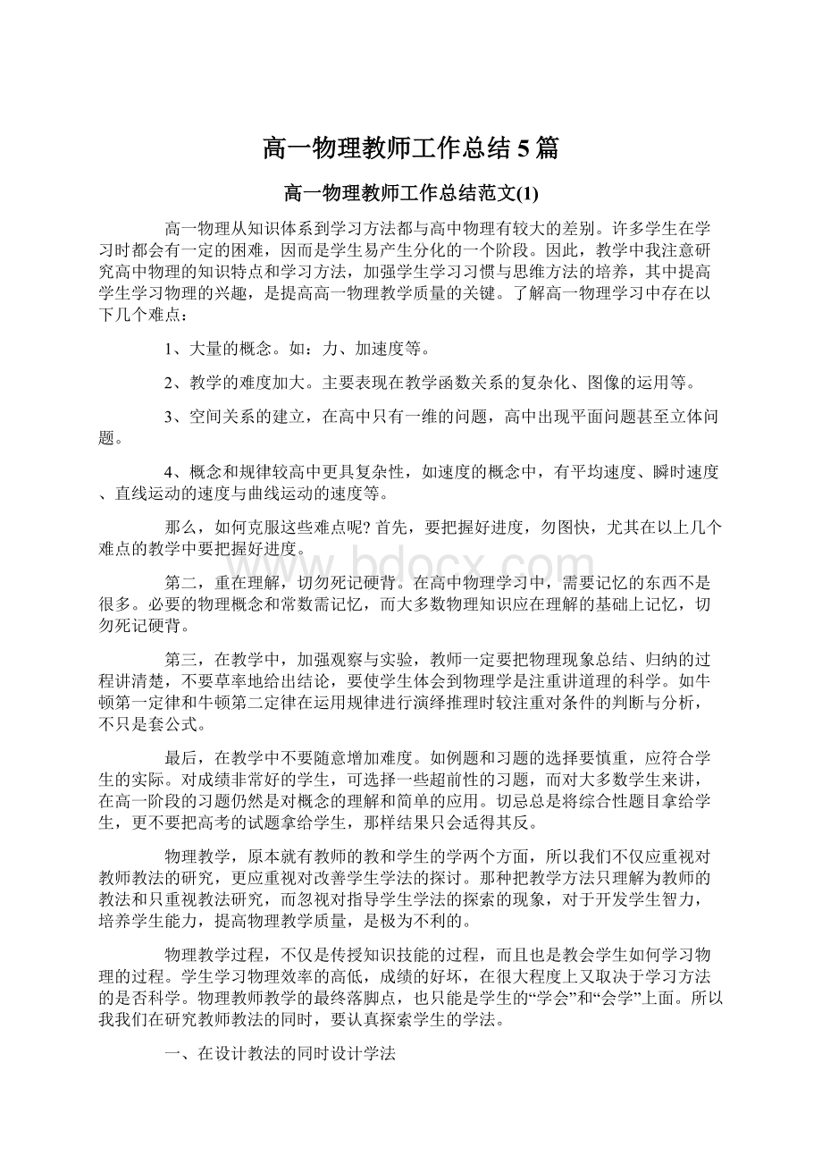 高一物理教师工作总结5篇.docx