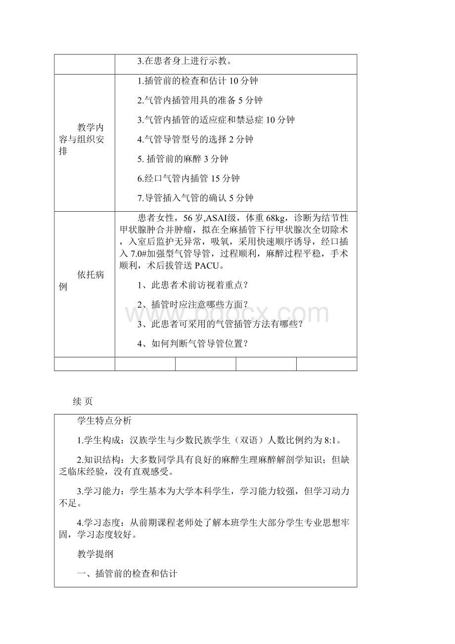 气管内插管教学案.docx_第2页