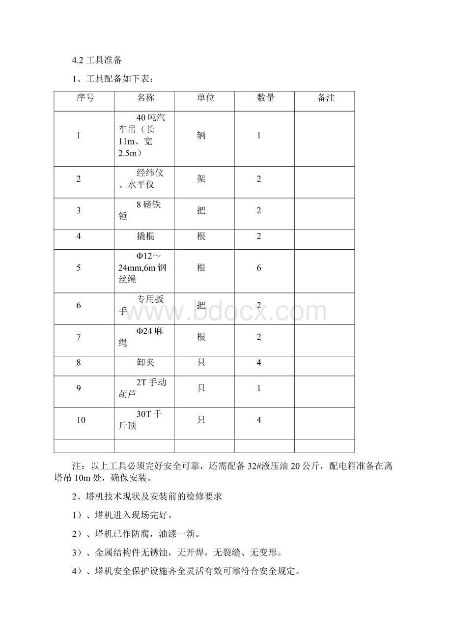 塔吊安装拆除施工方案1.docx_第3页