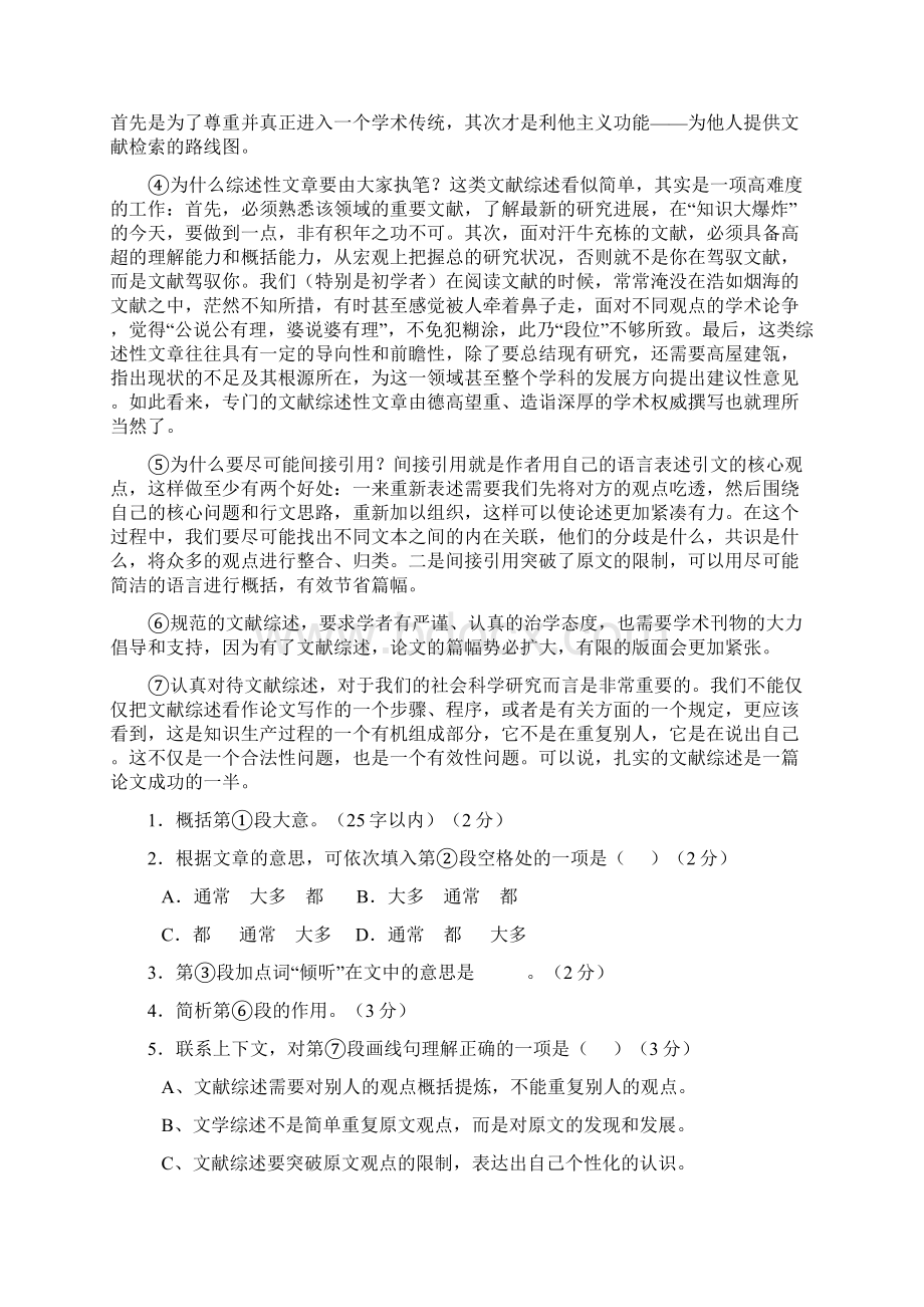 年高考上海卷语文试题及答案.docx_第2页