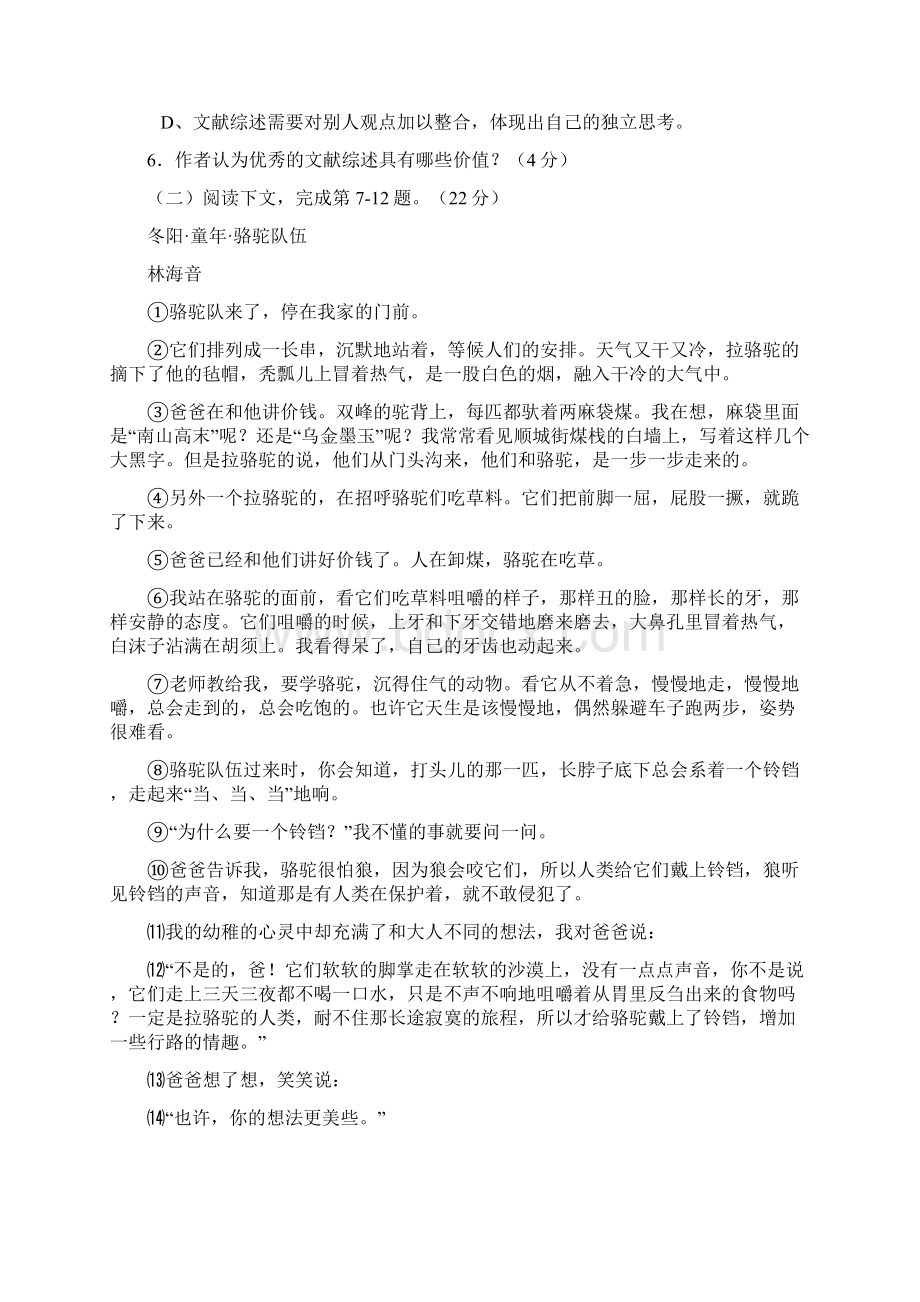 年高考上海卷语文试题及答案.docx_第3页