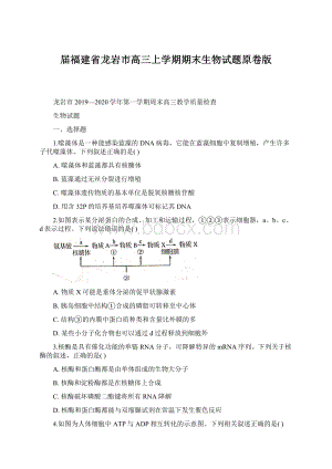 届福建省龙岩市高三上学期期末生物试题原卷版.docx