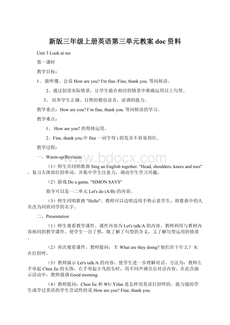 新版三年级上册英语第三单元教案doc资料.docx_第1页