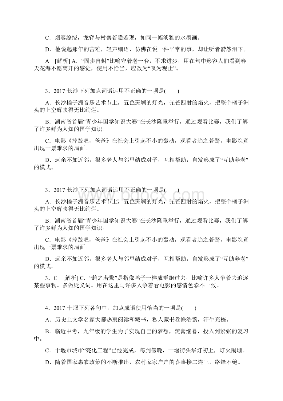 专题四 词语成语的理解与运用.docx_第2页