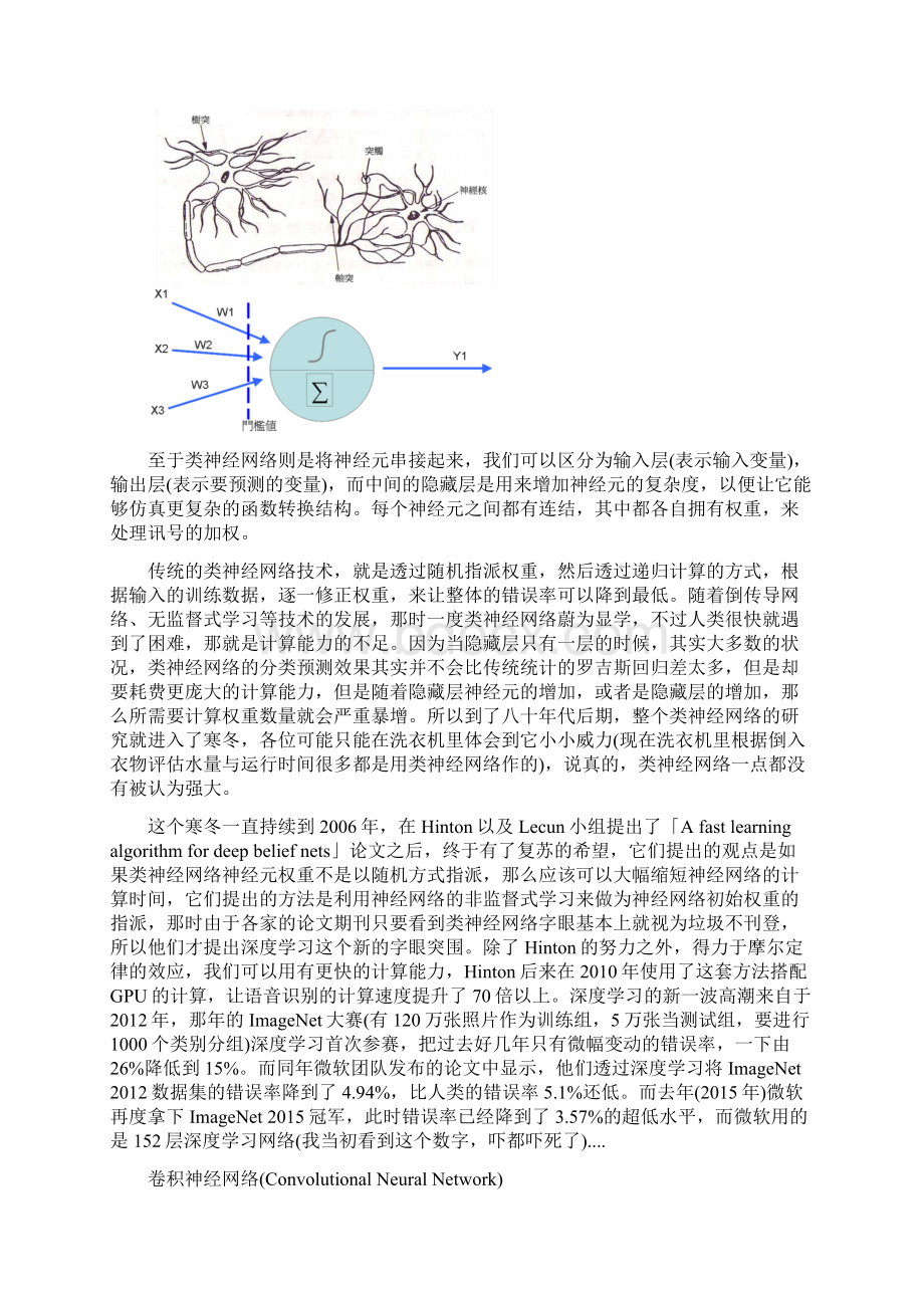 浅谈Alpha Go所涉及的深度学习技术.docx_第2页