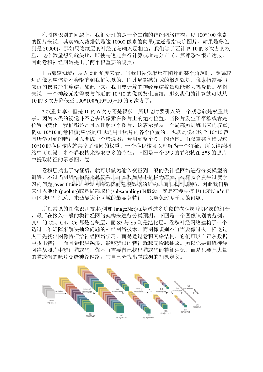 浅谈Alpha Go所涉及的深度学习技术.docx_第3页