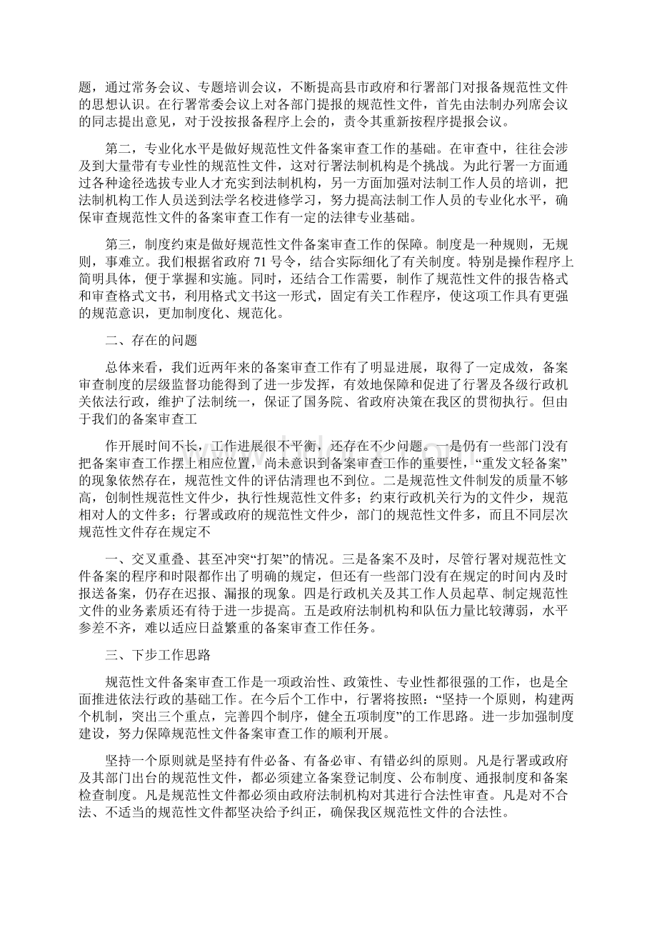 《在全省规范性文件备案审查工作会议上的经验交流材料》.docx_第3页