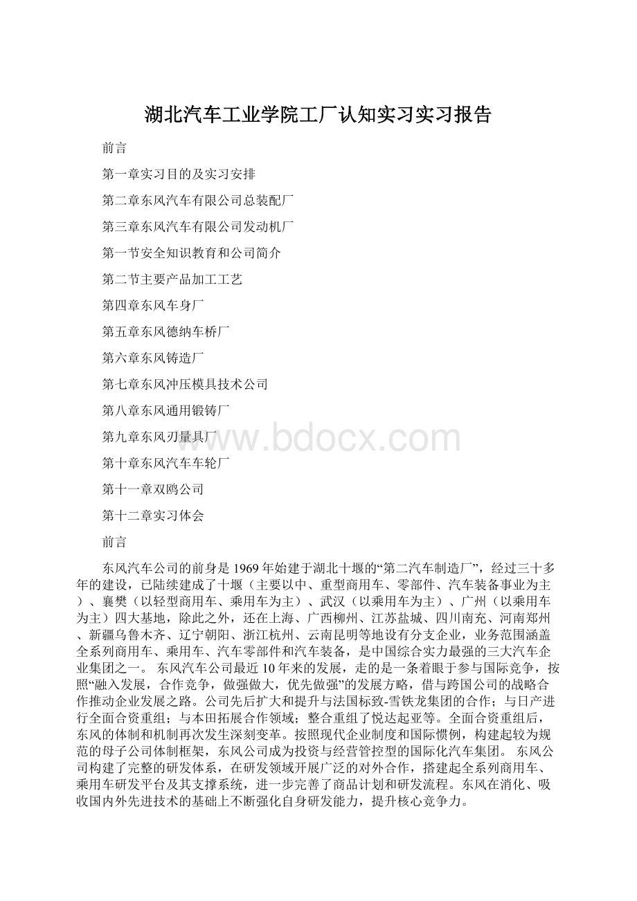 湖北汽车工业学院工厂认知实习实习报告.docx_第1页