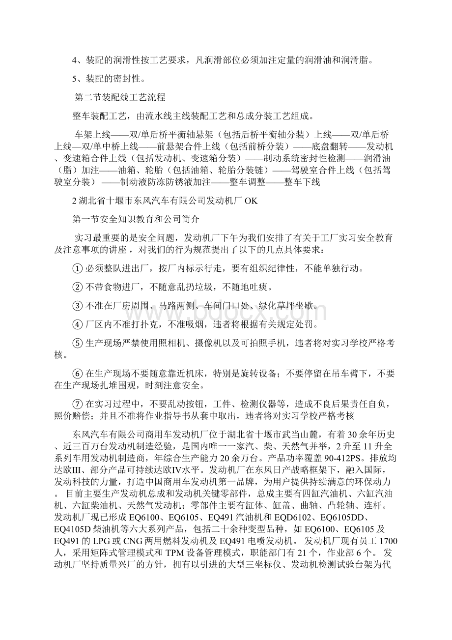 湖北汽车工业学院工厂认知实习实习报告.docx_第3页