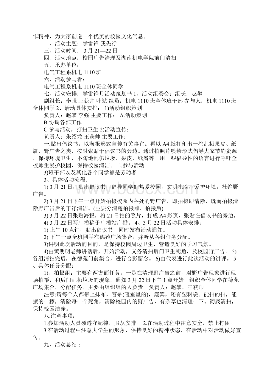 三月雷锋月活动组织策划方案.docx_第2页