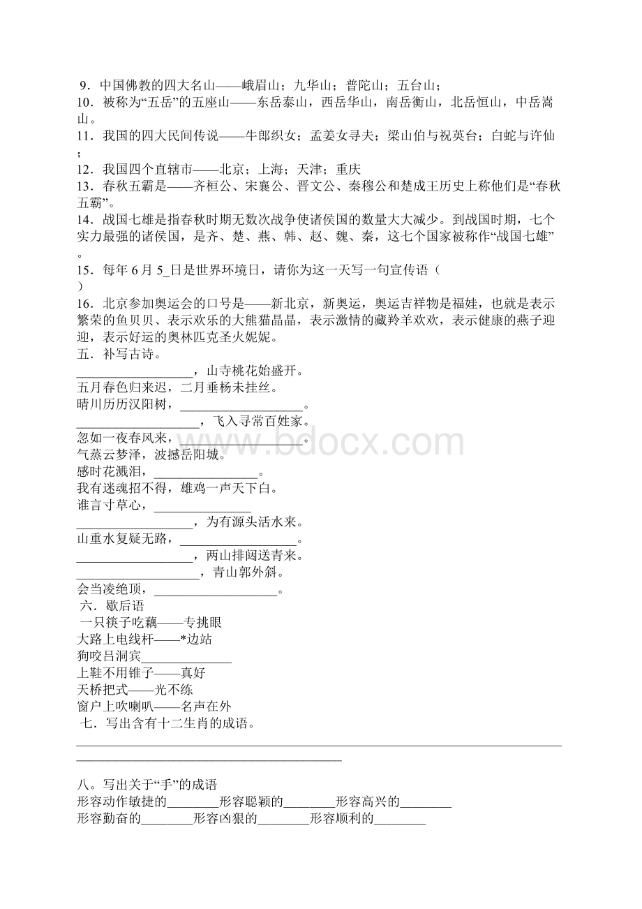 小学语文毕业复习成语古诗复习题.docx_第3页