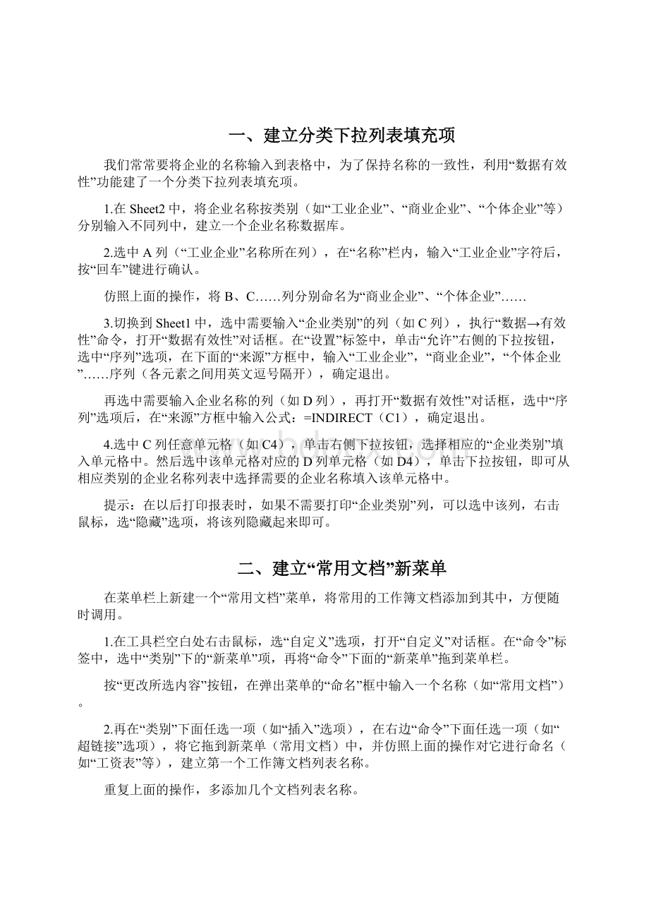 excel表格处理常用技巧.docx_第2页