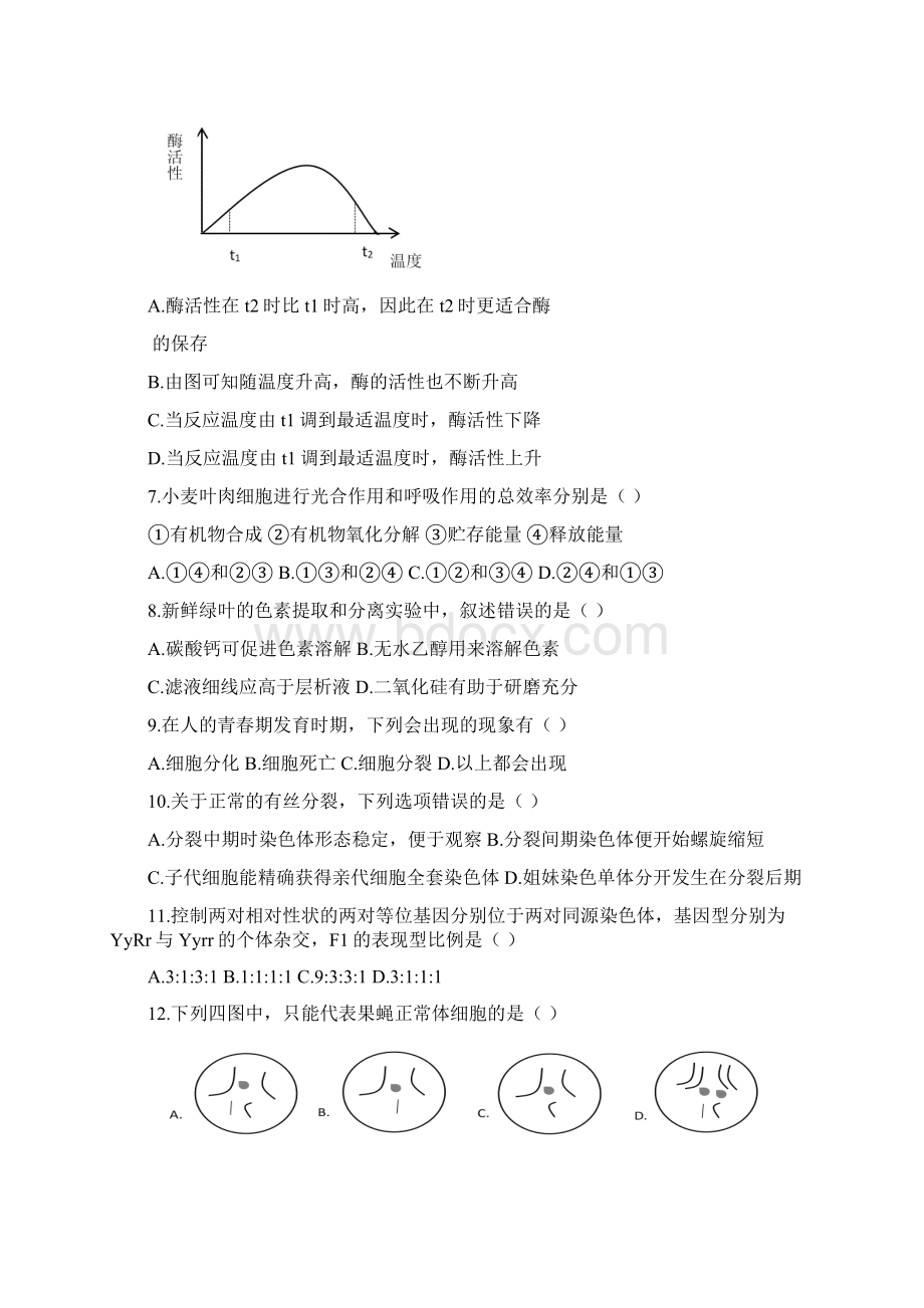 高中生物学业水平合格考模拟试题.docx_第2页