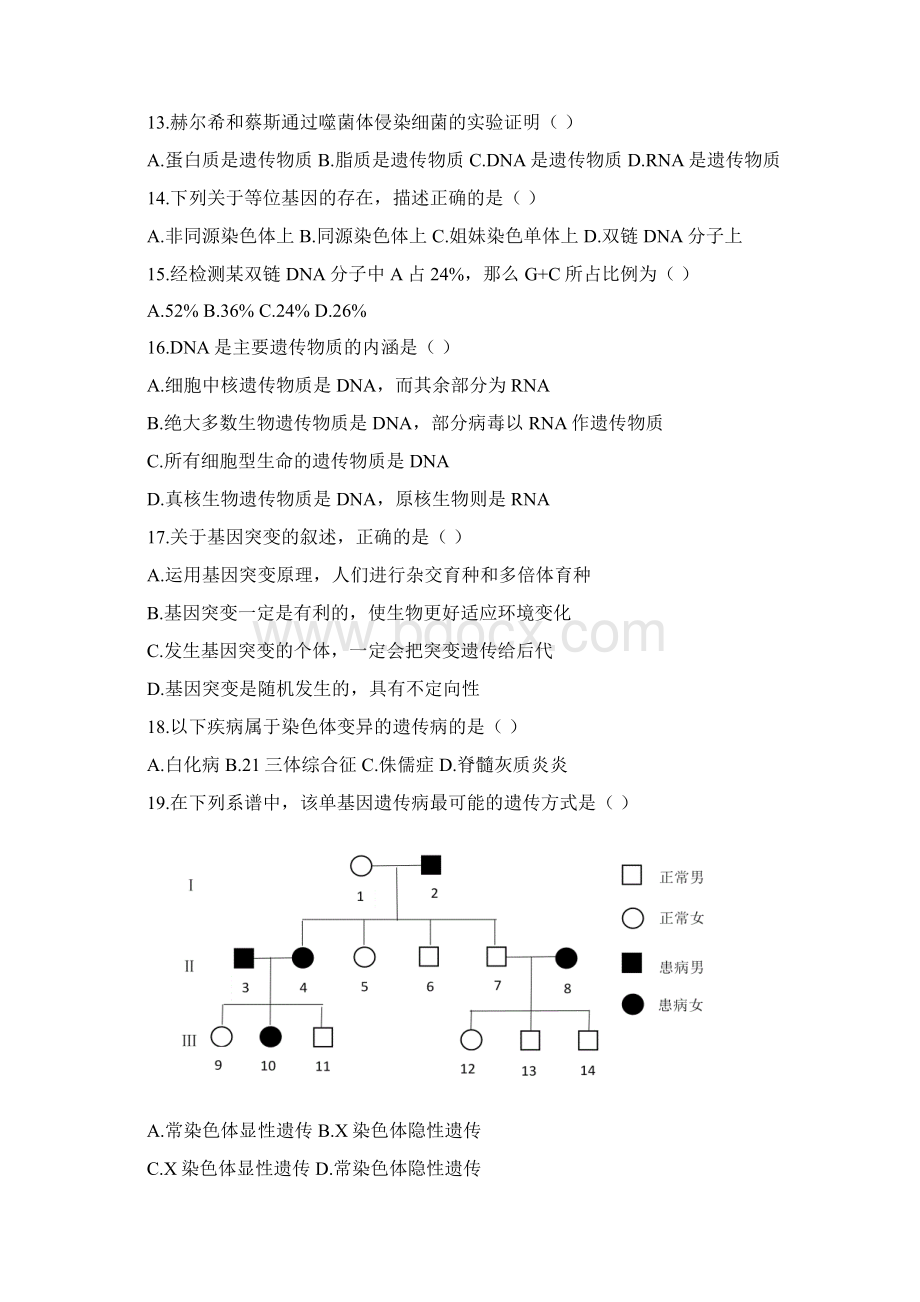 高中生物学业水平合格考模拟试题.docx_第3页