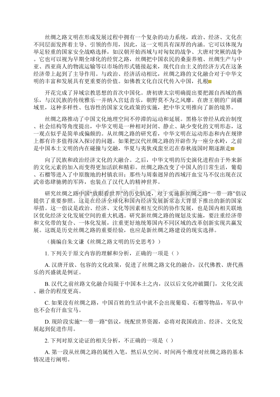 河北省安平中学学年高三语文下学期期末考试试题普通班.docx_第2页