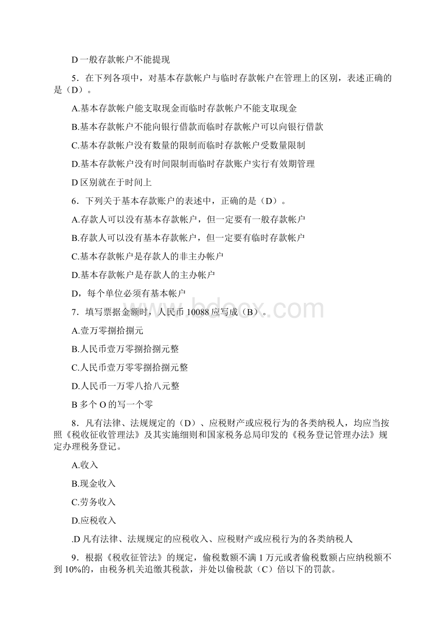 最新财经法规与会计职业道德完整题库198题含答案.docx_第2页