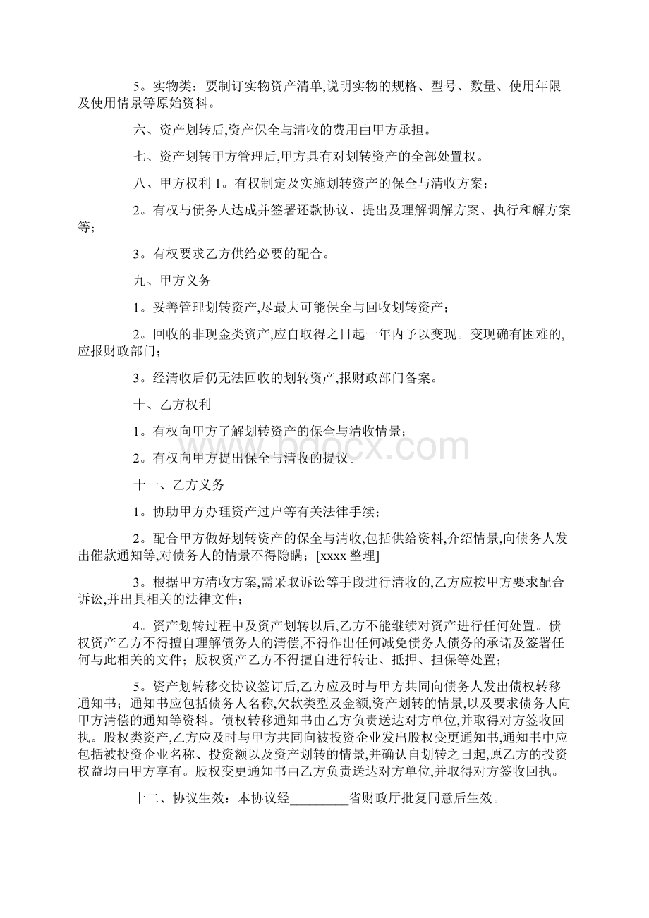 移交协议书范本15篇最新合集.docx_第2页