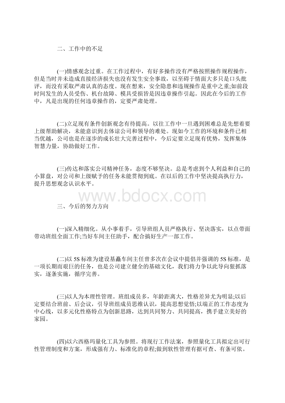 班长工作心得体会感悟.docx_第2页