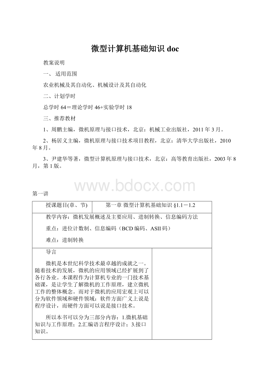 微型计算机基础知识doc.docx_第1页