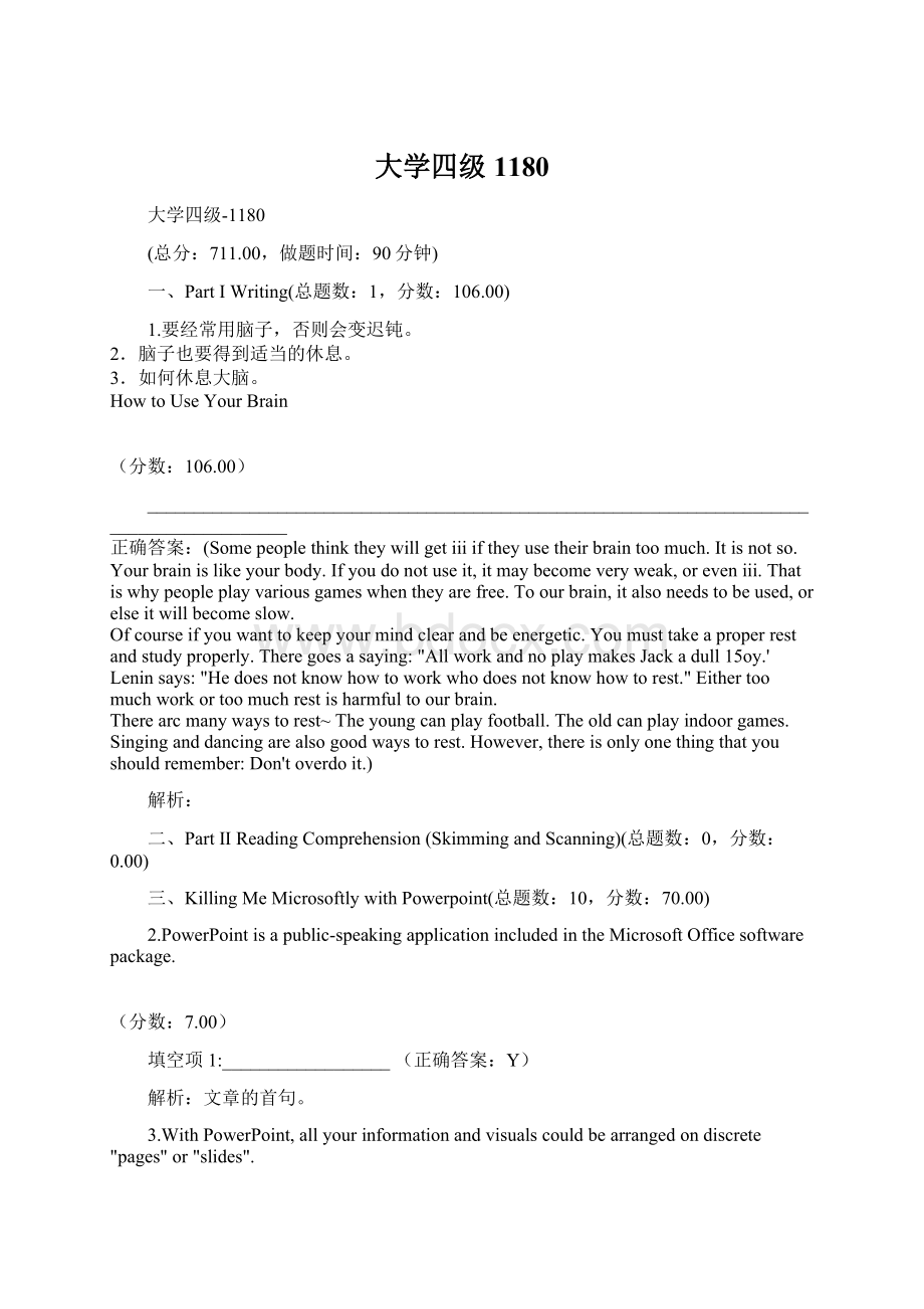 大学四级1180.docx_第1页