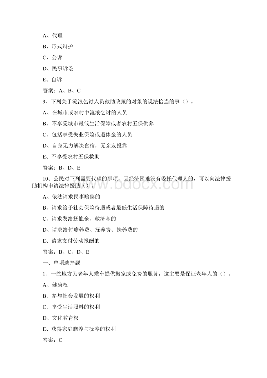 社会工作法规与政策中级模拟试题.docx_第3页