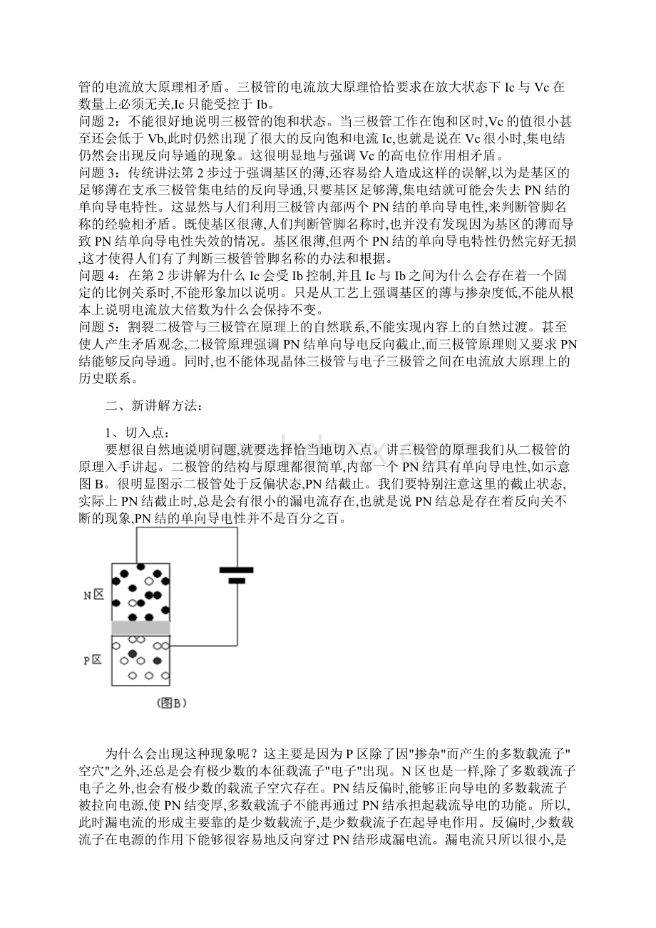 三极管工作原理分析精辟透彻看后你就懂.docx_第2页