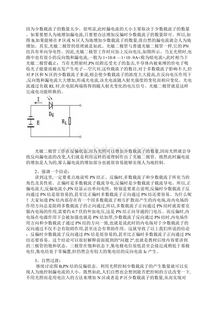 三极管工作原理分析精辟透彻看后你就懂.docx_第3页